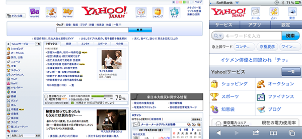 Yahoo! JAPAN のPCとスマートフォンUI比較