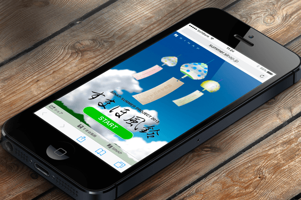 スマートフォンに「すまほ風鈴」のWebサイトが表示されている