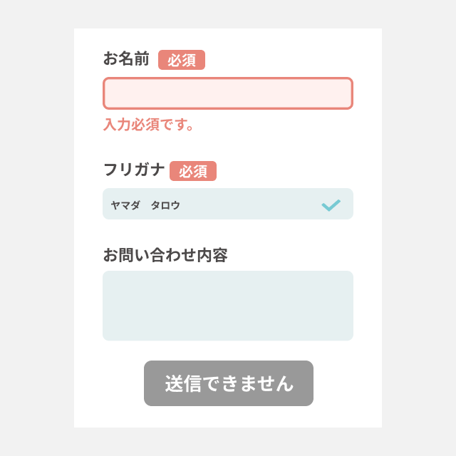 入力必須項目を設定したフォームの図