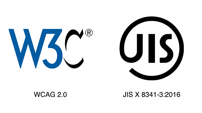 W3C®︎ - WCAG 2.0, JIS - JIS X 8341-3:2016