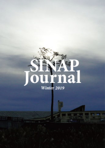表紙 SINAP Journal Winter 2019 奇跡の一本松の写真。松の木の先に空から光が差している