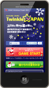 SINAP Christmas Project 2011 Twinkle Japan（トゥインクル・ジャパン）