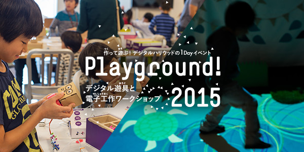 playground!2015