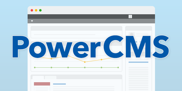 201512powercms.png