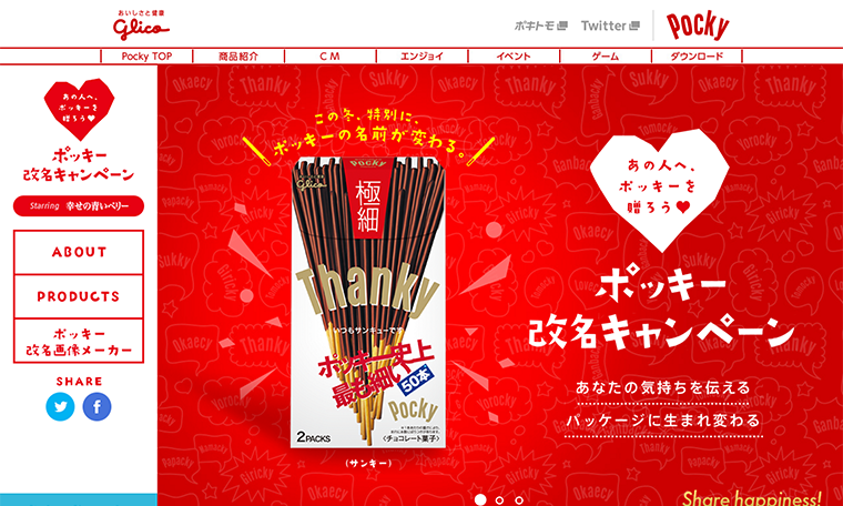1602_pocky.png