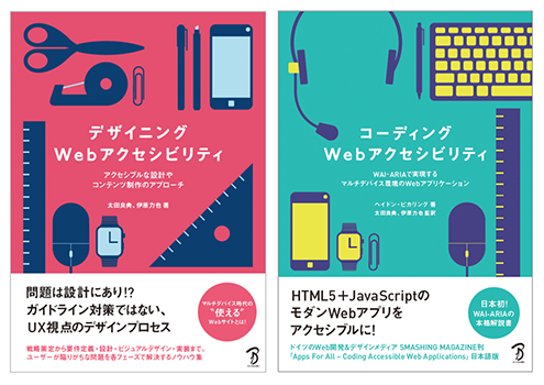 SINAP | 社内勉強会レポート「Webアクセシビリティ勉強会