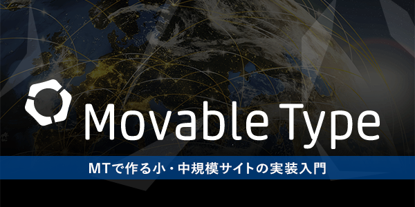 movabletype-1-00.png