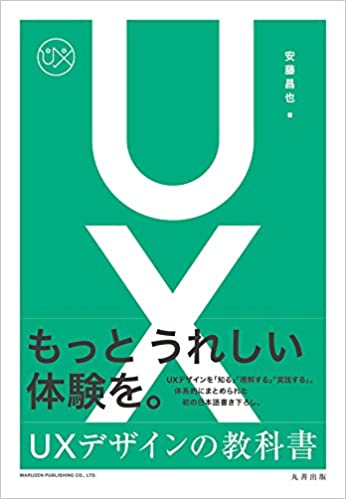 UXデザインの教科書.jpg